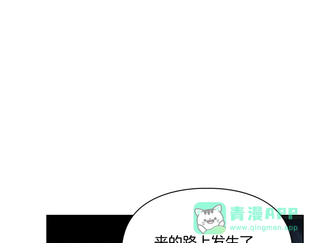 冬城的囚犯小公主 第81话 喜欢谁？ 第1页