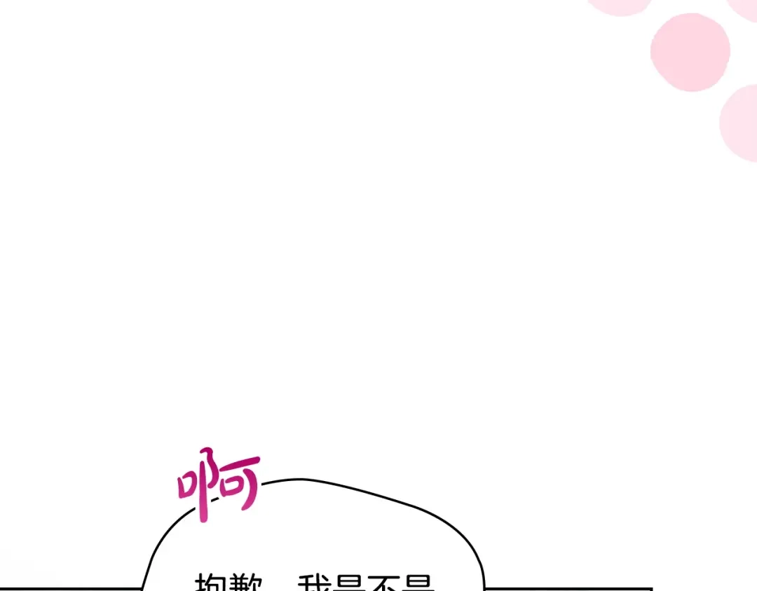 冬城的囚犯小公主 第81话 喜欢谁？ 第84页