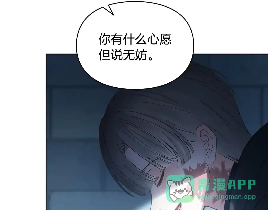 冬城的囚犯小公主 第81话 喜欢谁？ 第16页