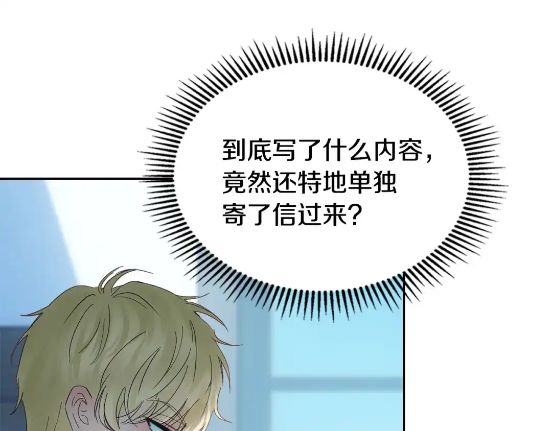 冬城的囚犯小公主 第81话 喜欢谁？ 第217页