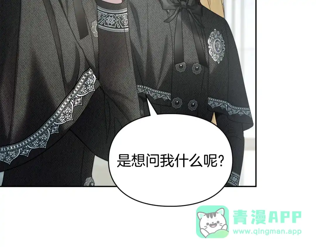 冬城的囚犯小公主 第81话 喜欢谁？ 第126页