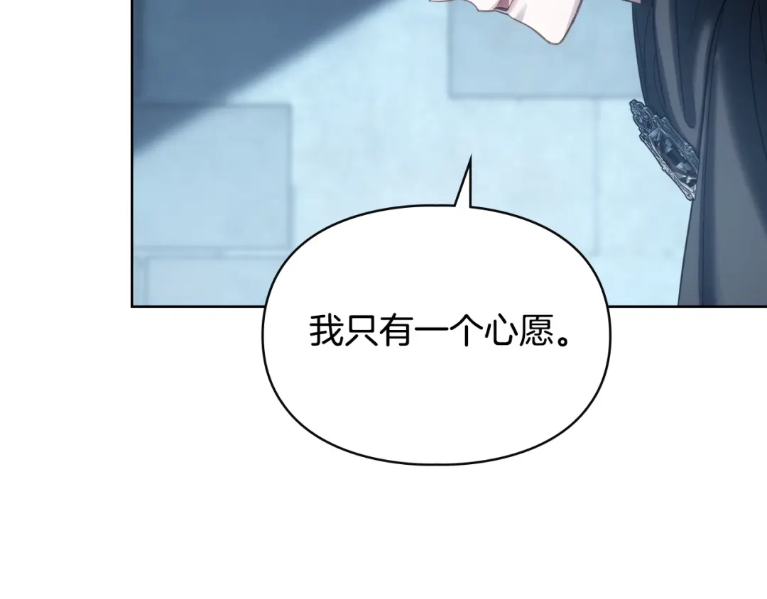 冬城的囚犯小公主 第81话 喜欢谁？ 第17页