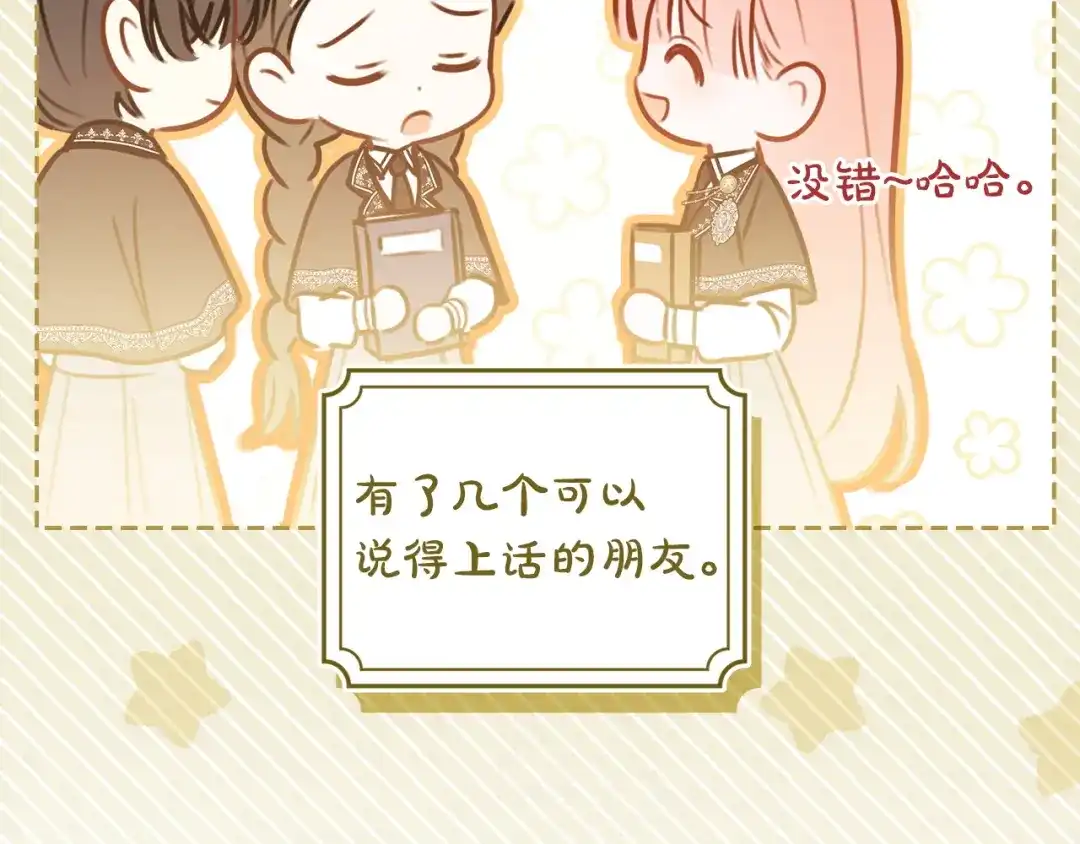 冬城的囚犯小公主 第81话 喜欢谁？ 第122页