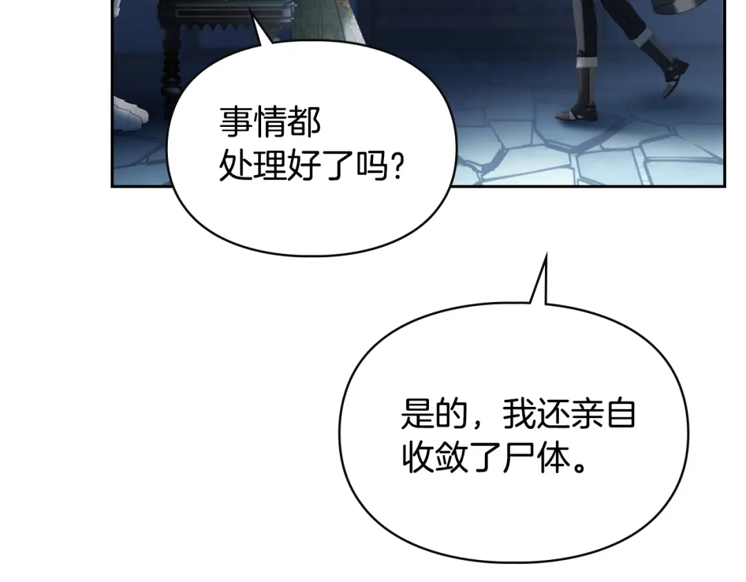 冬城的囚犯小公主 第81话 喜欢谁？ 第3页