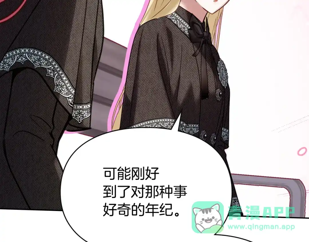 冬城的囚犯小公主 第81话 喜欢谁？ 第136页