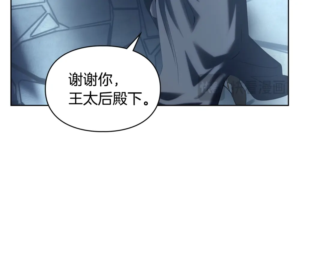 冬城的囚犯小公主 第81话 喜欢谁？ 第15页
