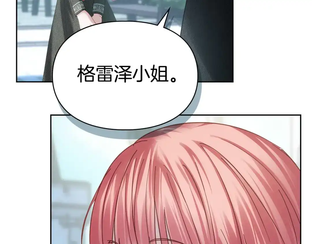 冬城的囚犯小公主 第81话 喜欢谁？ 第55页