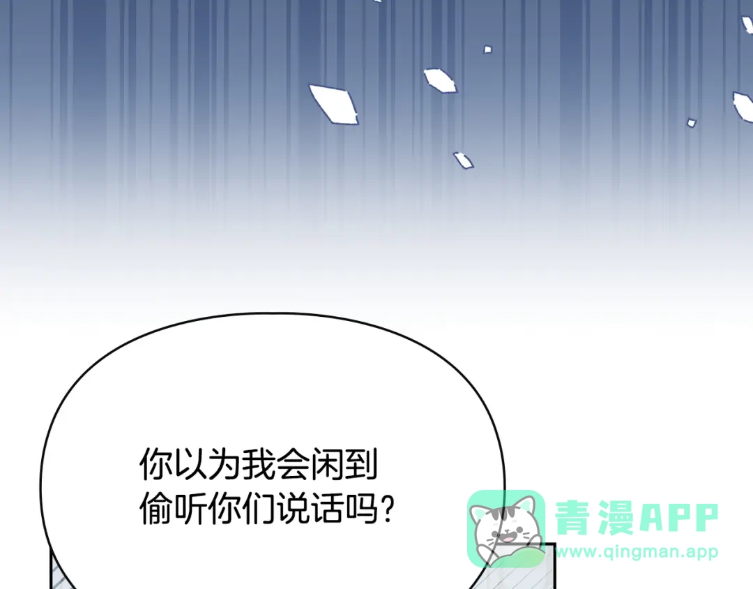 冬城的囚犯小公主 第81话 喜欢谁？ 第156页