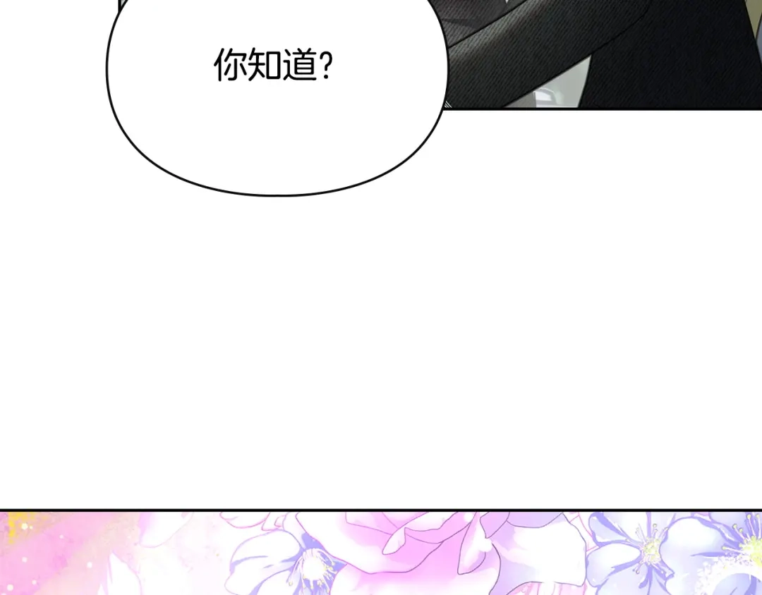 冬城的囚犯小公主 第81话 喜欢谁？ 第129页