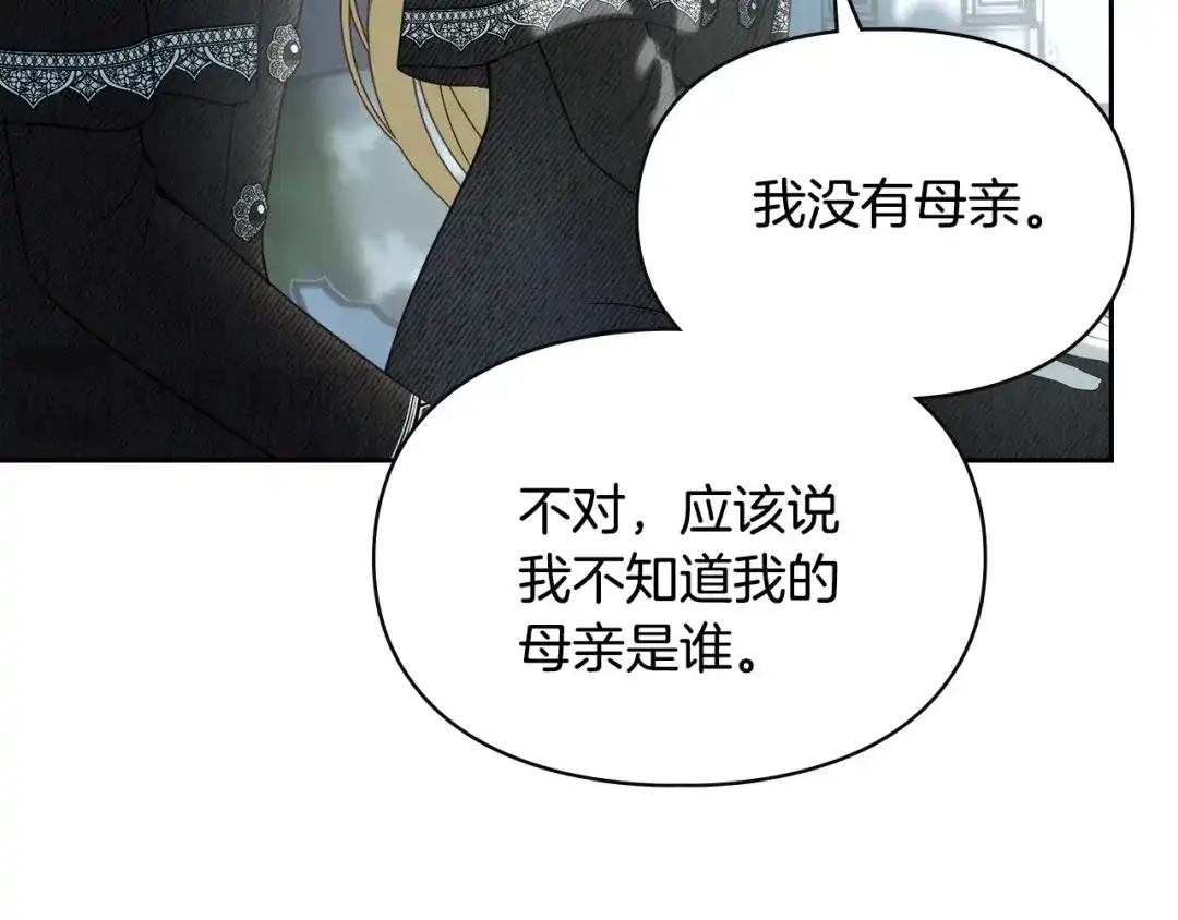 冬城的囚犯小公主 第81话 喜欢谁？ 第104页