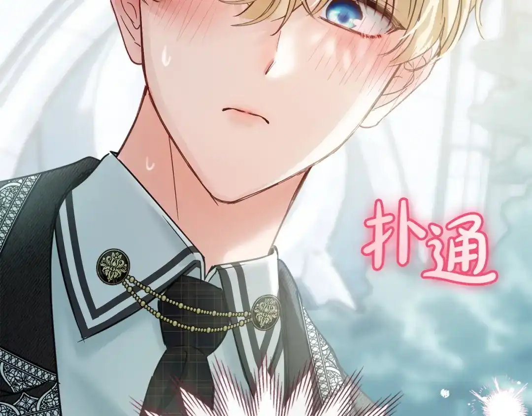 冬城的囚犯小公主 第81话 喜欢谁？ 第189页