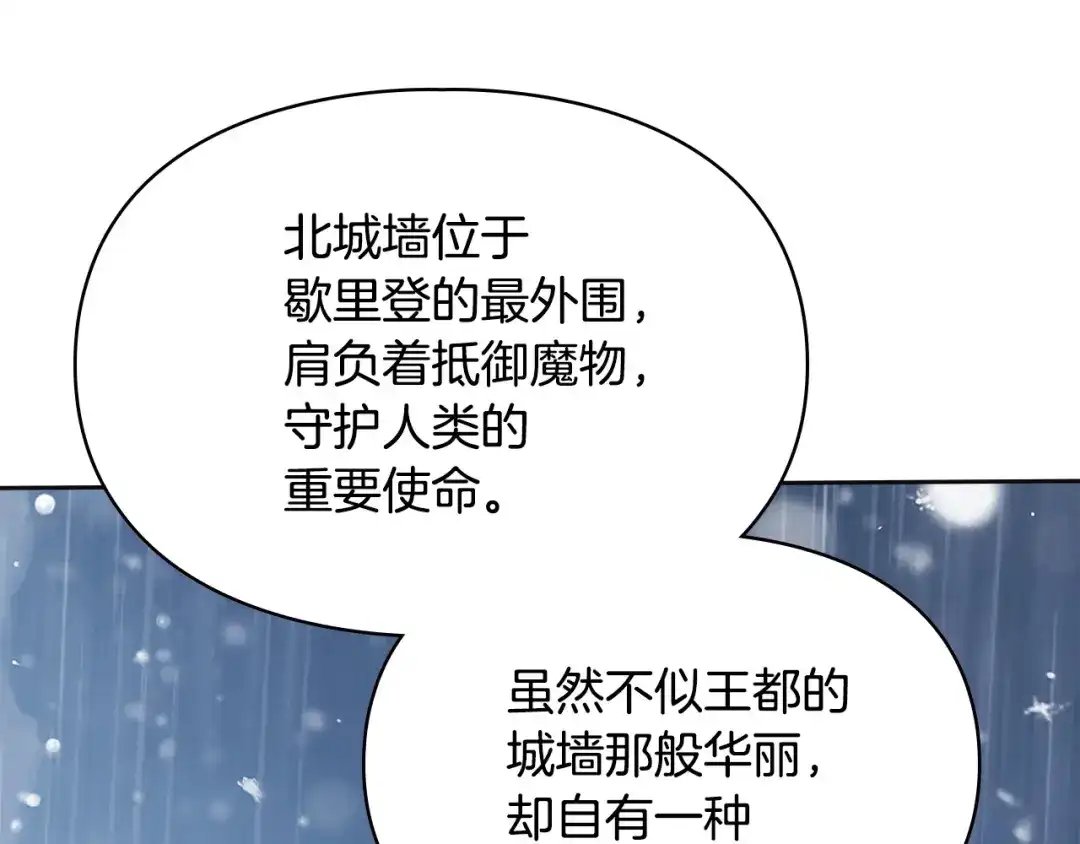 冬城的囚犯小公主 第81话 喜欢谁？ 第78页