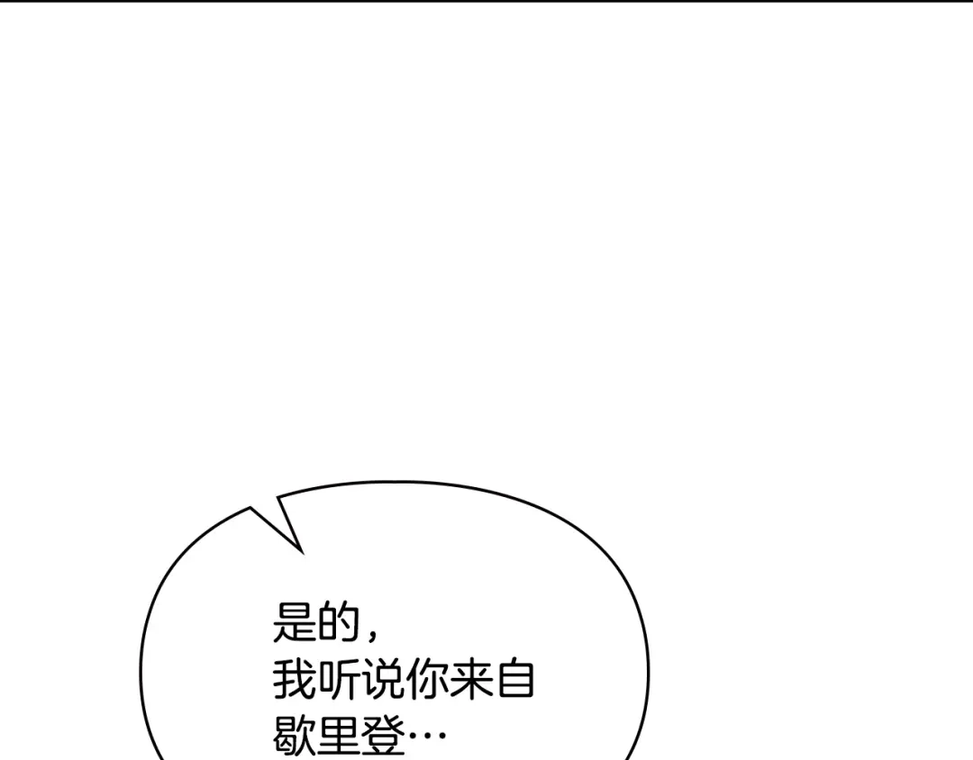 冬城的囚犯小公主 第81话 喜欢谁？ 第74页