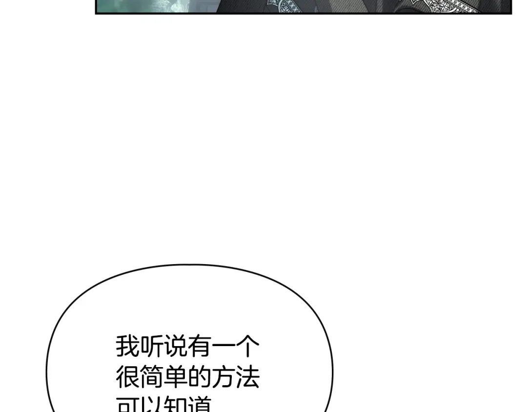 冬城的囚犯小公主 第81话 喜欢谁？ 第143页