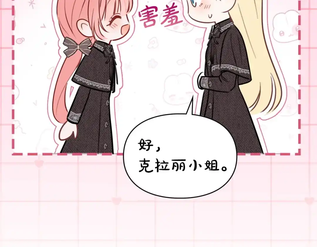 冬城的囚犯小公主 第81话 喜欢谁？ 第63页