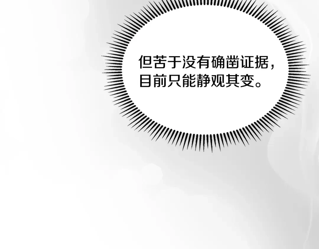 冬城的囚犯小公主 第81话 喜欢谁？ 第52页