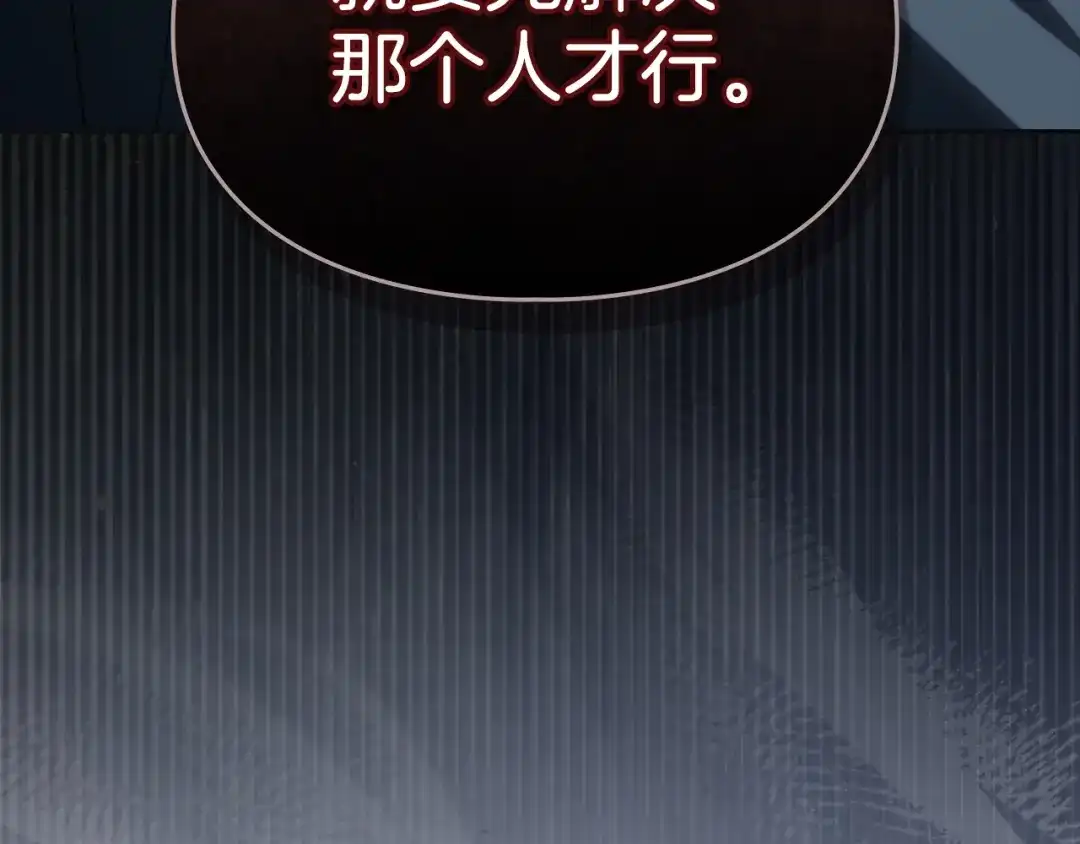 冬城的囚犯小公主 第81话 喜欢谁？ 第37页