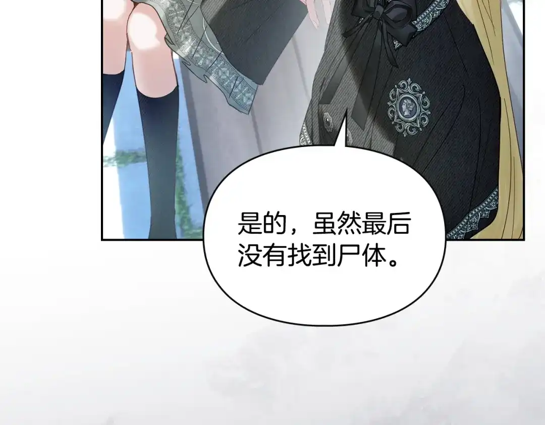 冬城的囚犯小公主 第81话 喜欢谁？ 第97页