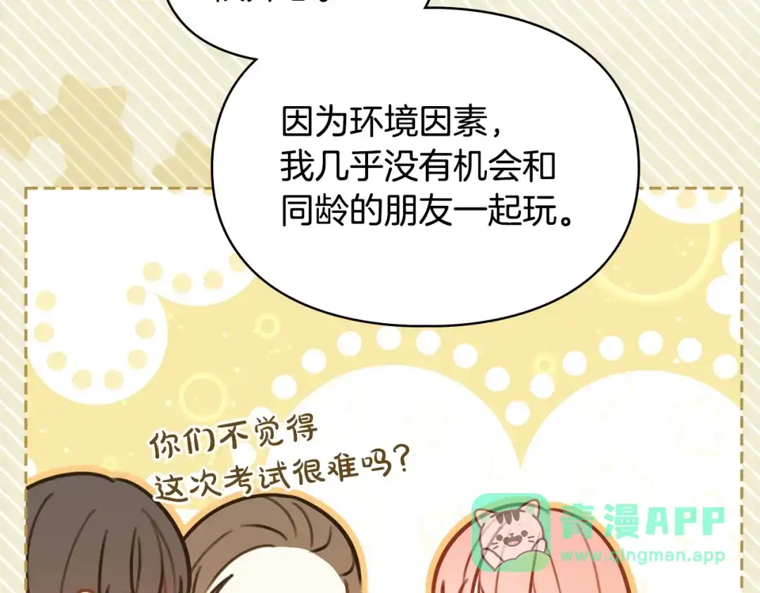 冬城的囚犯小公主 第81话 喜欢谁？ 第121页