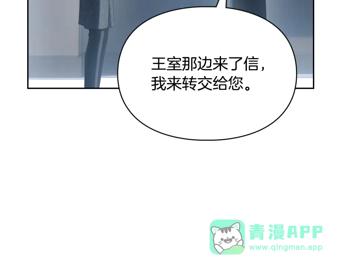 冬城的囚犯小公主 第81话 喜欢谁？ 第216页
