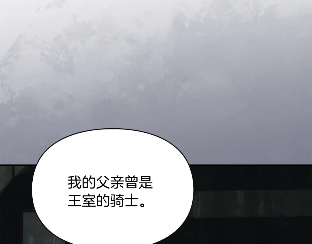 冬城的囚犯小公主 第81话 喜欢谁？ 第98页