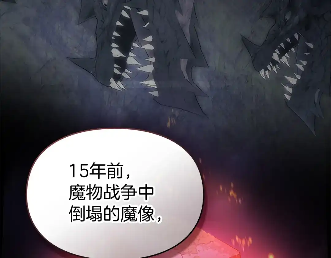 冬城的囚犯小公主 第81话 喜欢谁？ 第20页