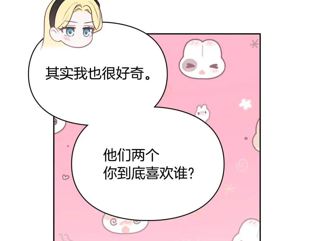 冬城的囚犯小公主 第81话 喜欢谁？ 第138页