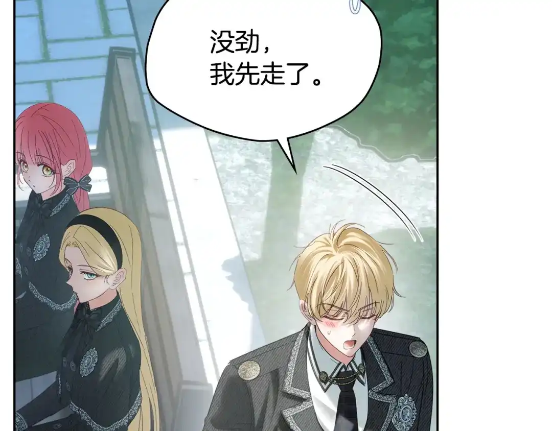 冬城的囚犯小公主 第81话 喜欢谁？ 第194页