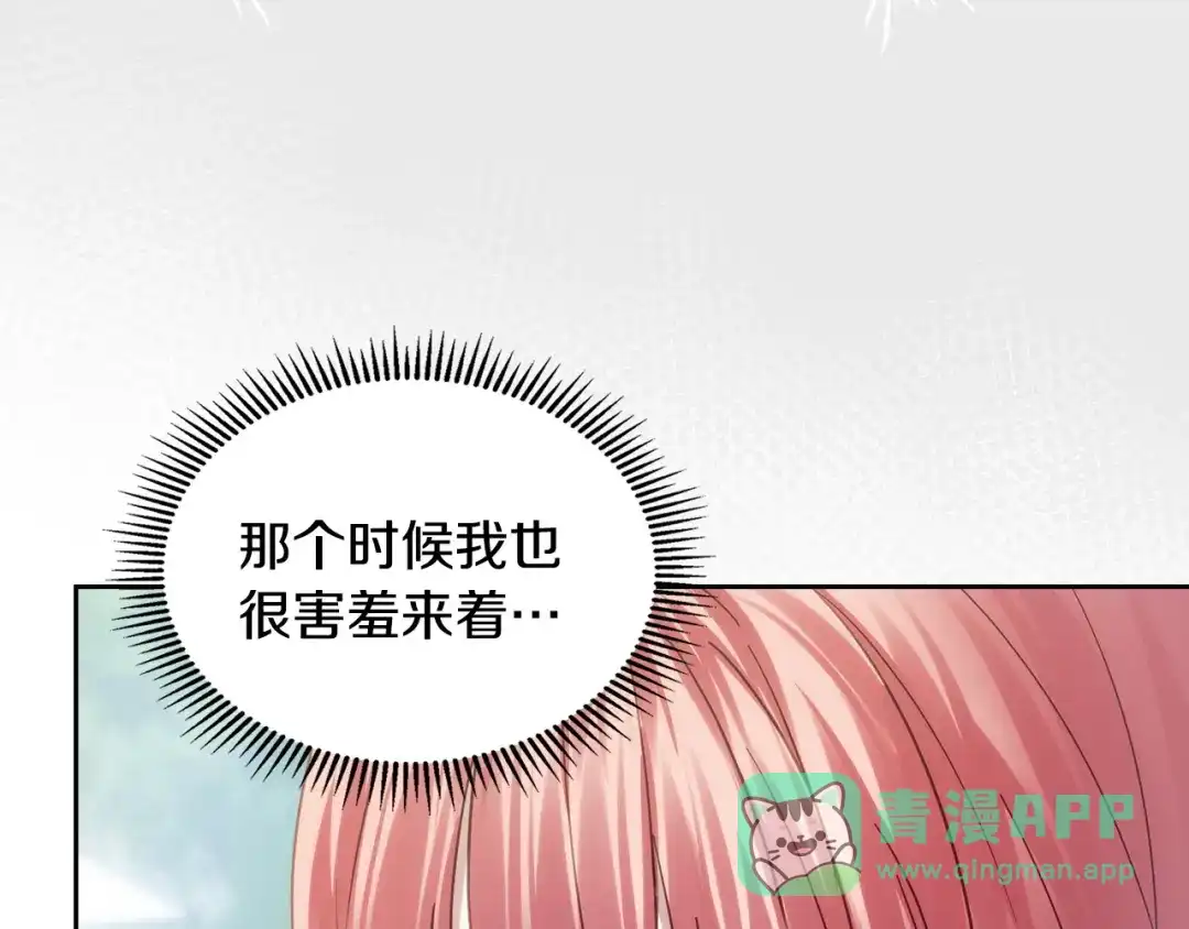 冬城的囚犯小公主 第81话 喜欢谁？ 第176页