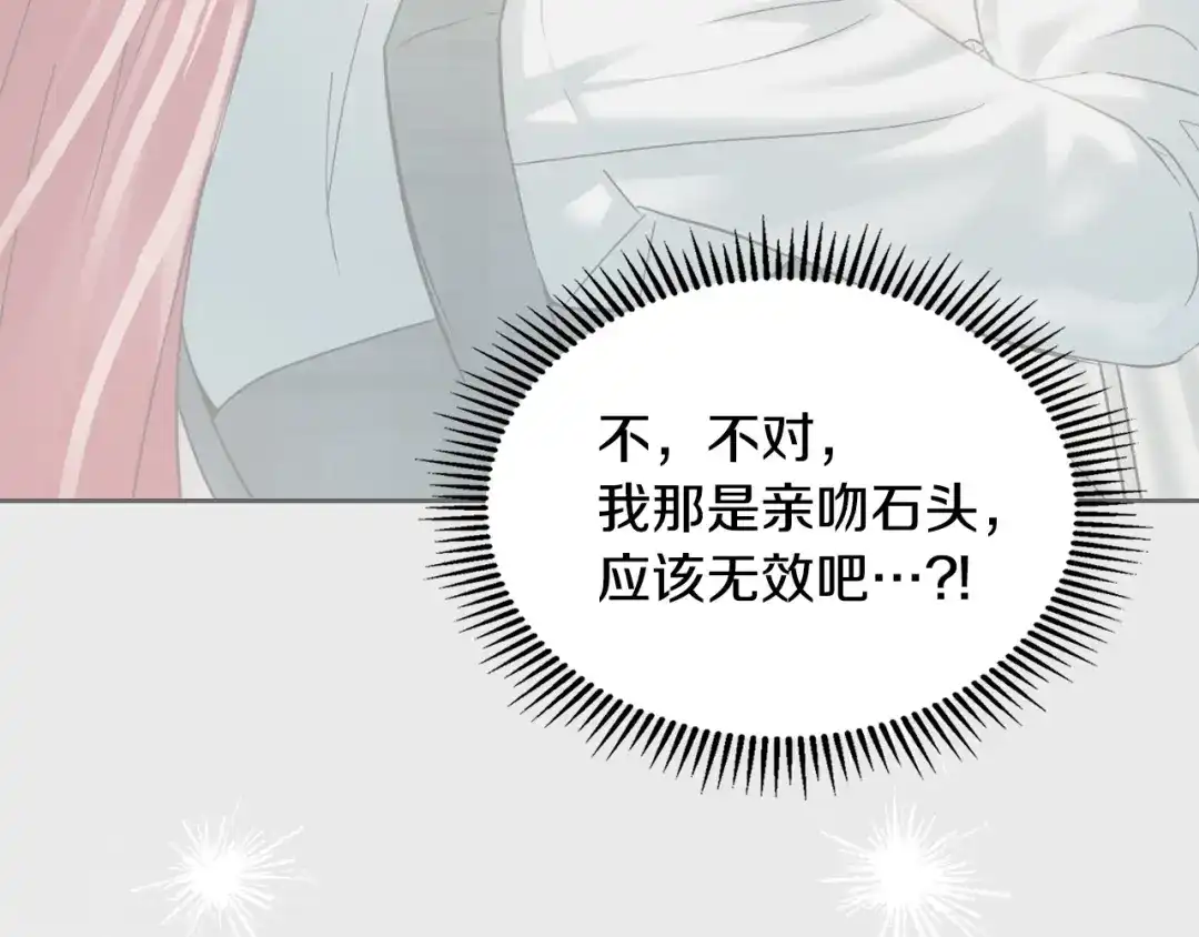 冬城的囚犯小公主 第81话 喜欢谁？ 第175页