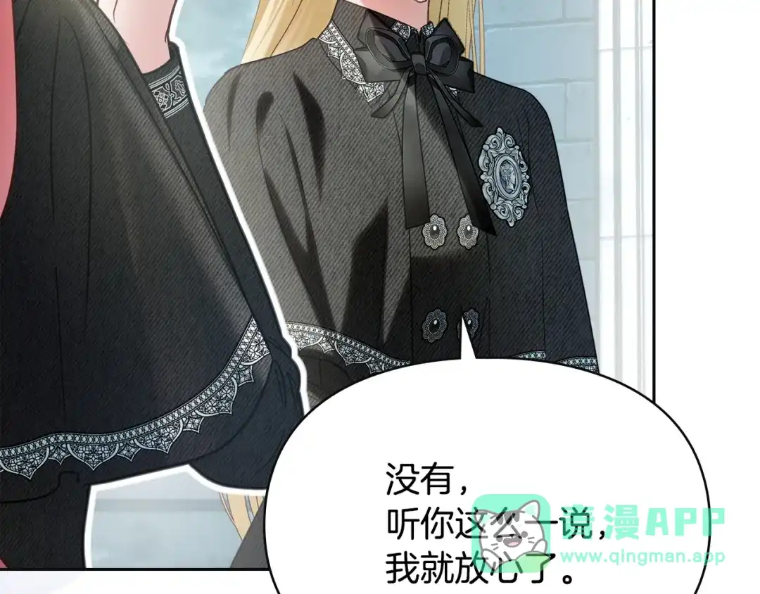 冬城的囚犯小公主 第81话 喜欢谁？ 第86页