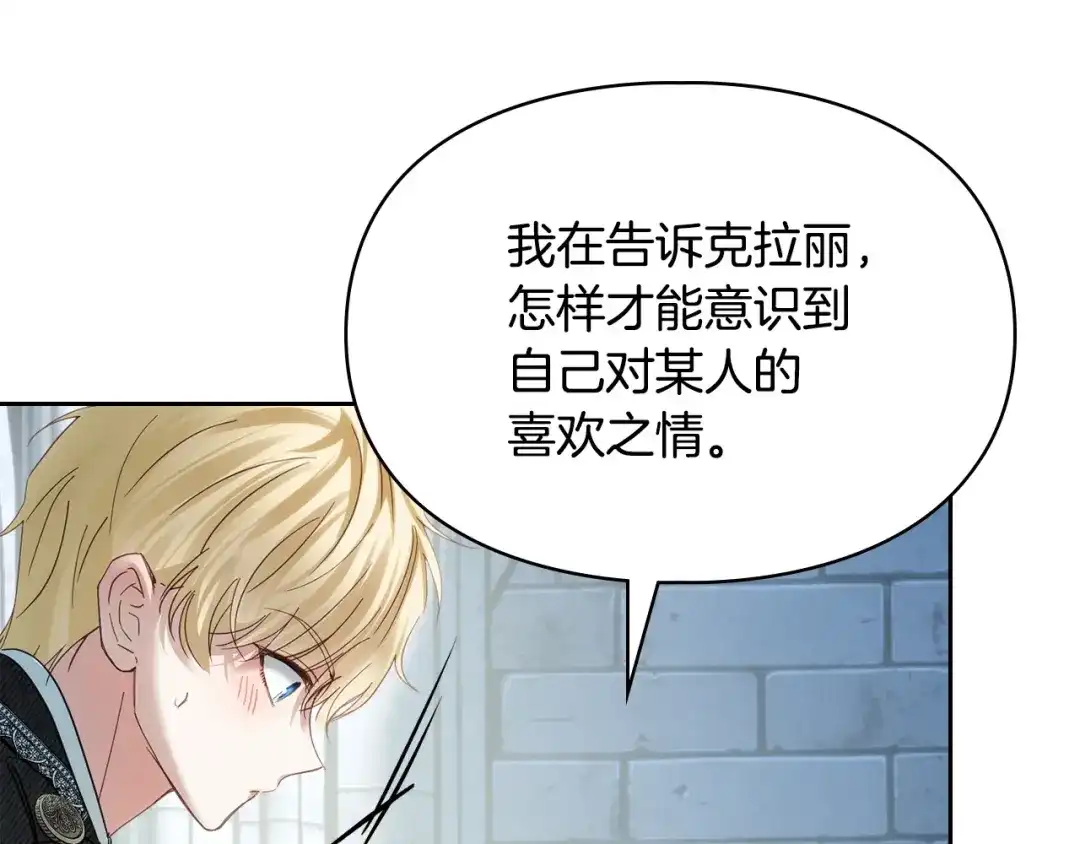 冬城的囚犯小公主 第81话 喜欢谁？ 第163页