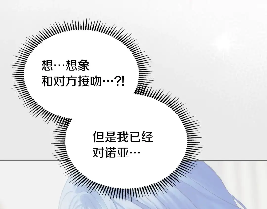 冬城的囚犯小公主 第81话 喜欢谁？ 第173页