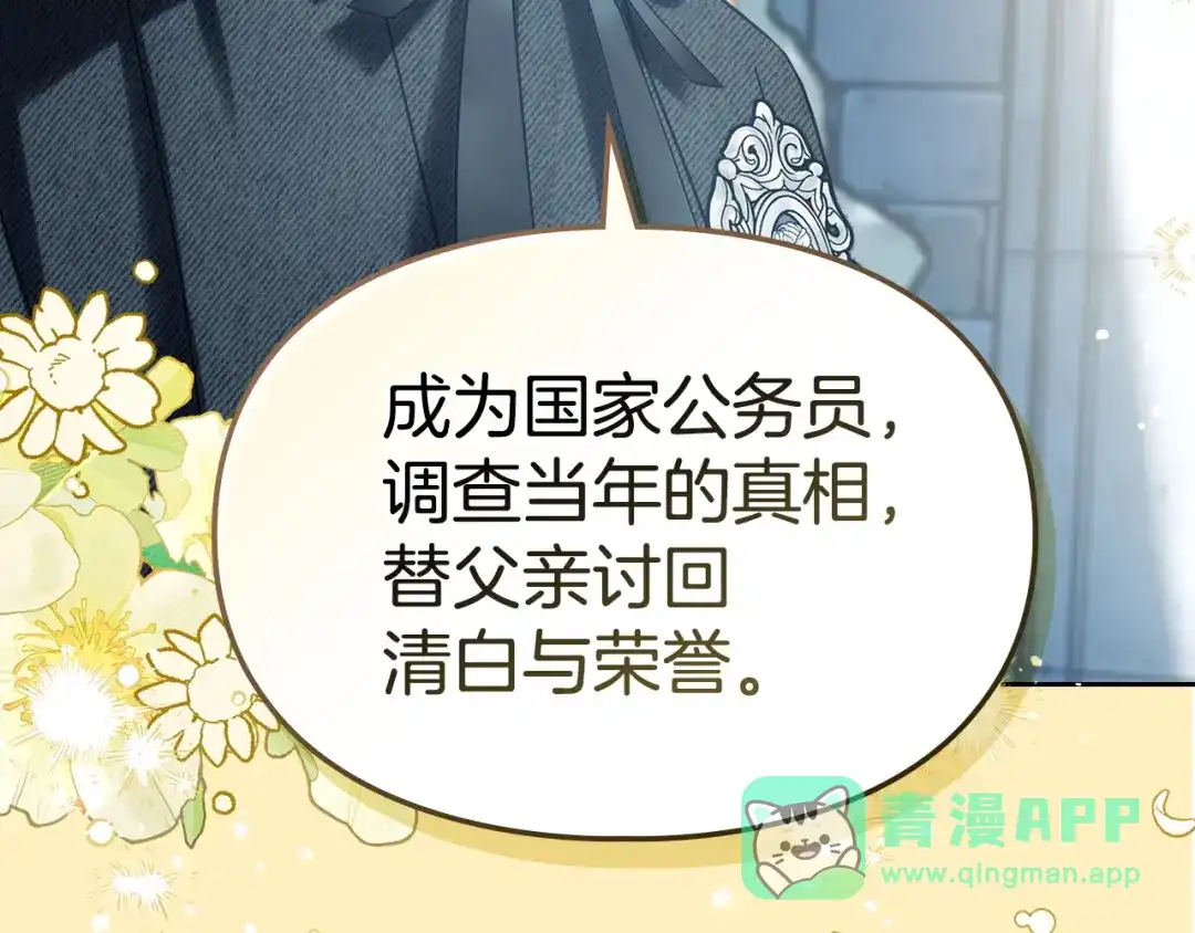 冬城的囚犯小公主 第81话 喜欢谁？ 第111页