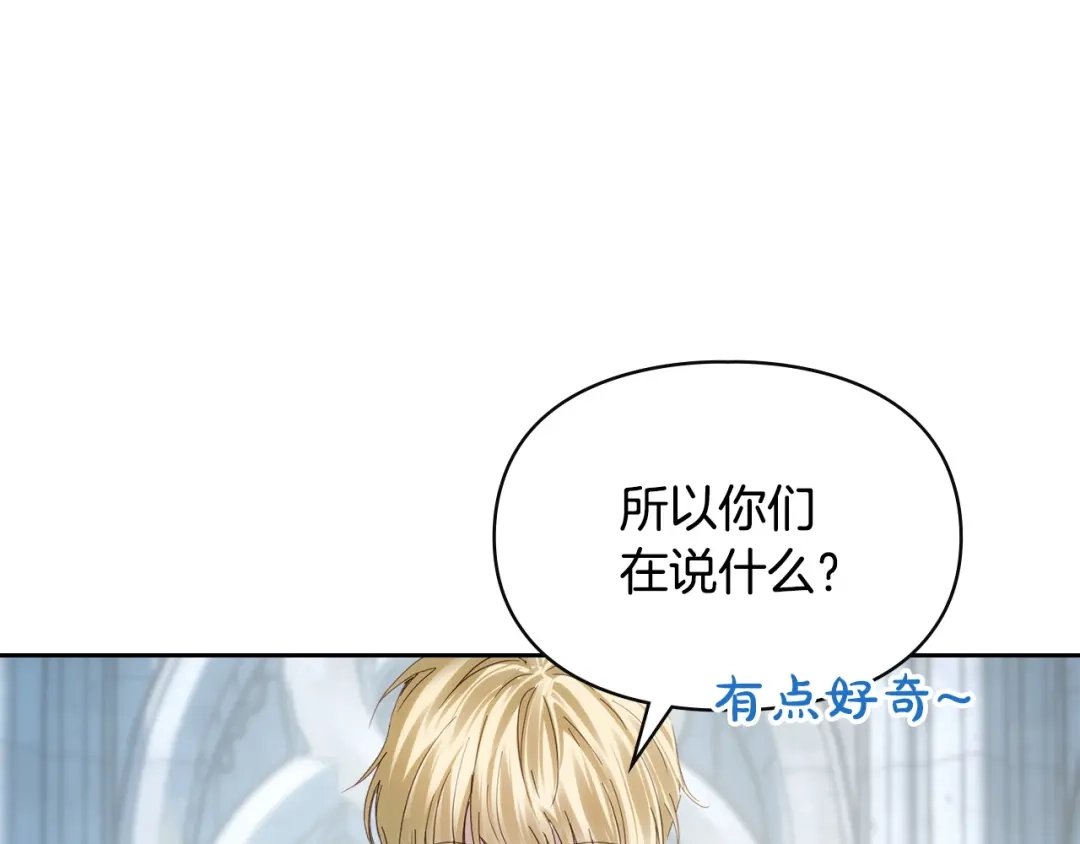 冬城的囚犯小公主 第81话 喜欢谁？ 第160页