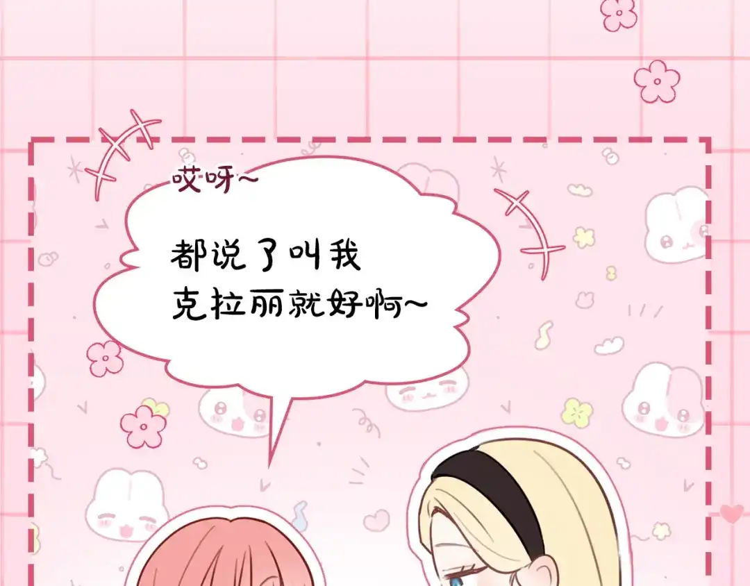 冬城的囚犯小公主 第81话 喜欢谁？ 第62页