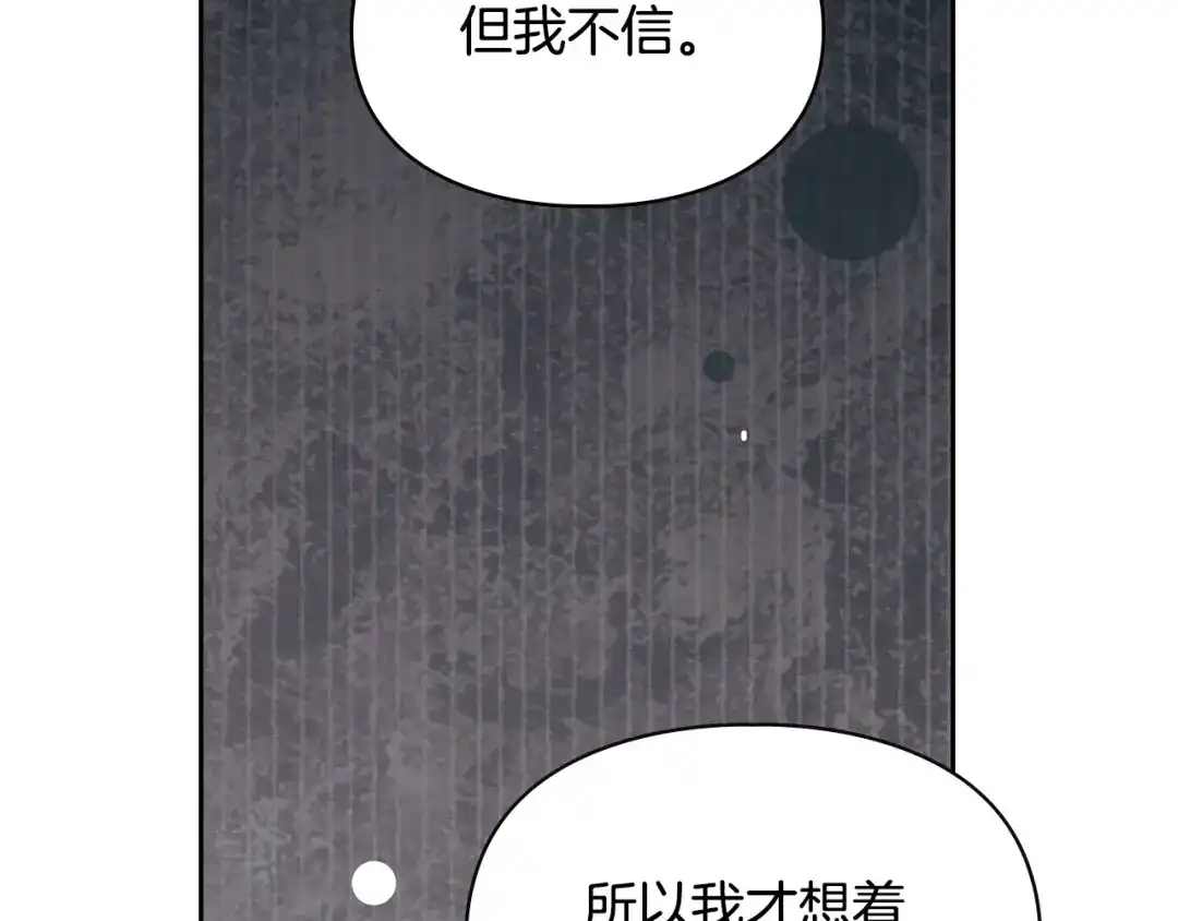 冬城的囚犯小公主 第81话 喜欢谁？ 第107页