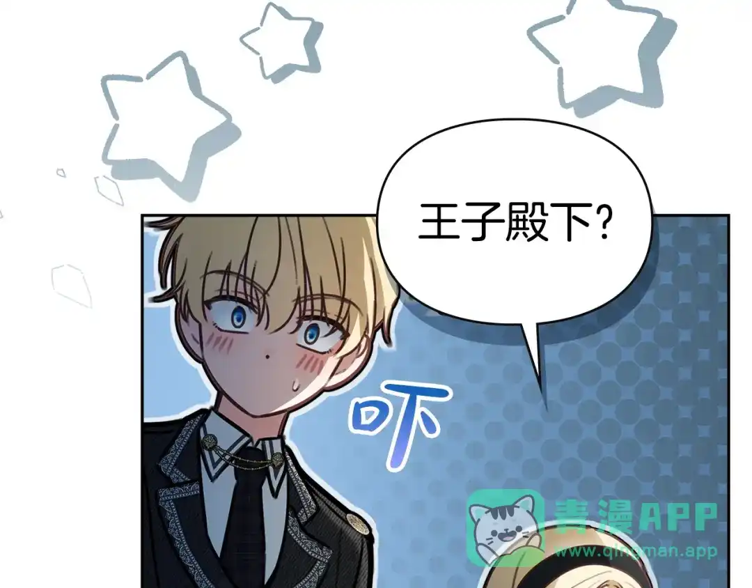冬城的囚犯小公主 第81话 喜欢谁？ 第191页