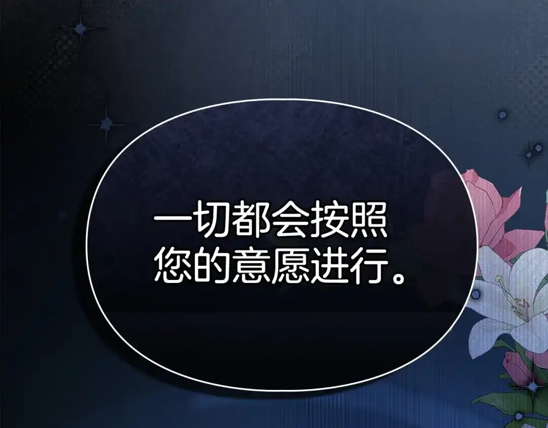 冬城的囚犯小公主 第81话 喜欢谁？ 第8页