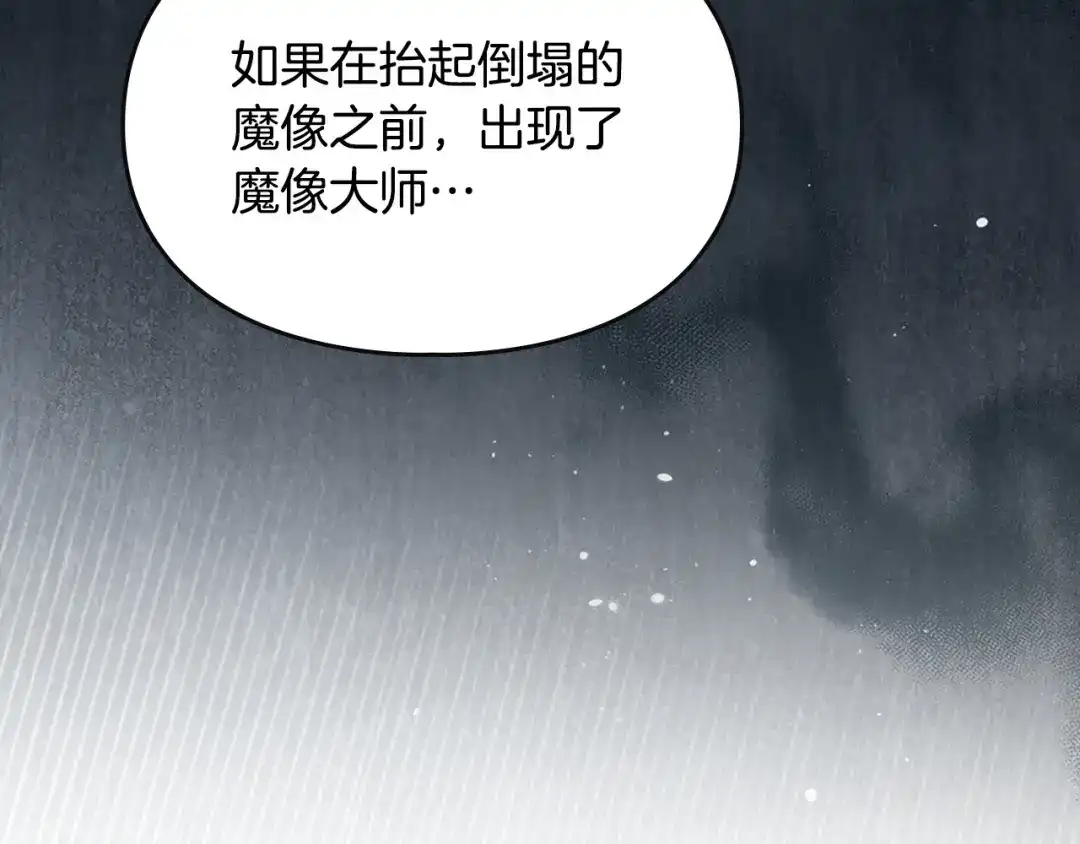 冬城的囚犯小公主 第81话 喜欢谁？ 第32页