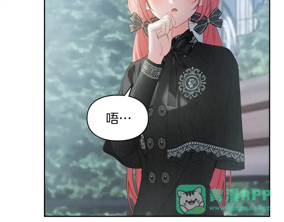 冬城的囚犯小公主 第81话 喜欢谁？ 第76页