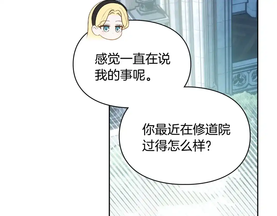 冬城的囚犯小公主 第81话 喜欢谁？ 第119页