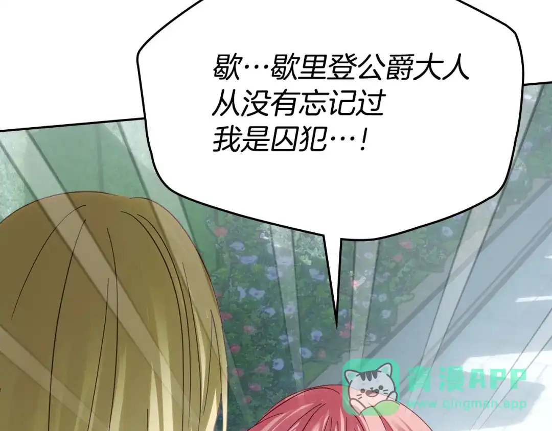 冬城的囚犯小公主 第82话 处置罪人 第136页