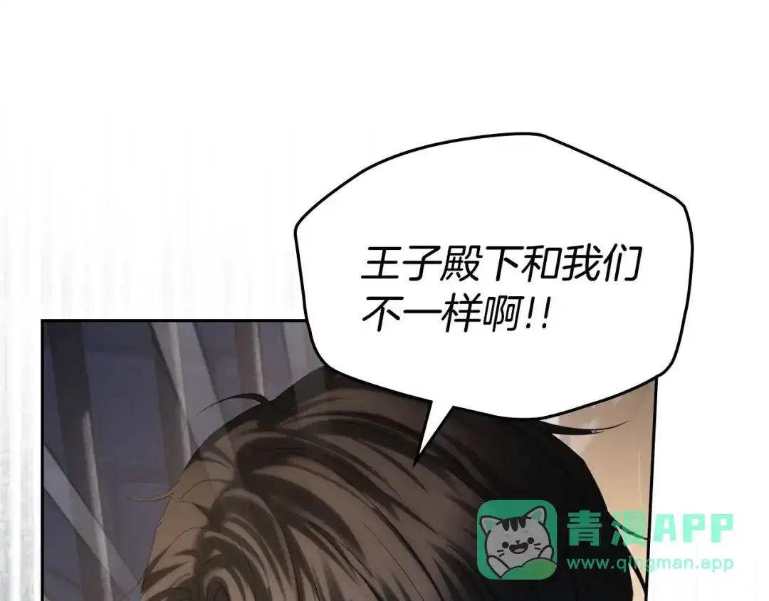冬城的囚犯小公主 第82话 处置罪人 第36页
