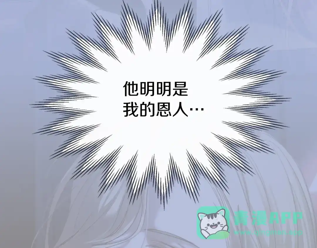 冬城的囚犯小公主 第82话 处置罪人 第116页