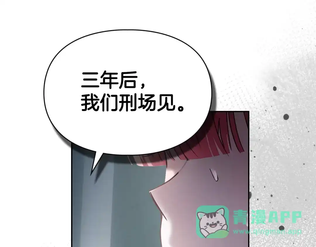 冬城的囚犯小公主 第82话 处置罪人 第151页