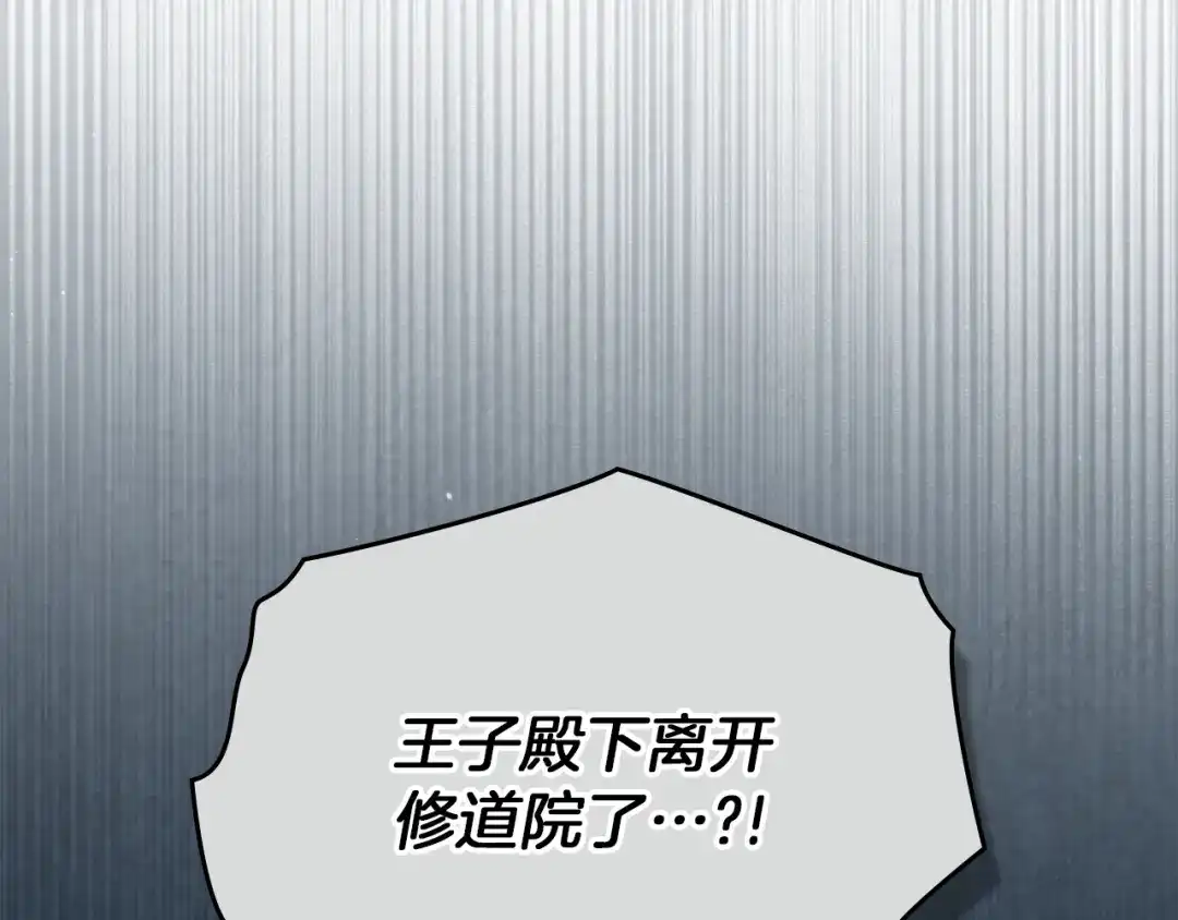 冬城的囚犯小公主 第82话 处置罪人 第87页