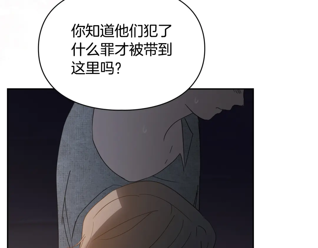 冬城的囚犯小公主 第82话 处置罪人 第47页