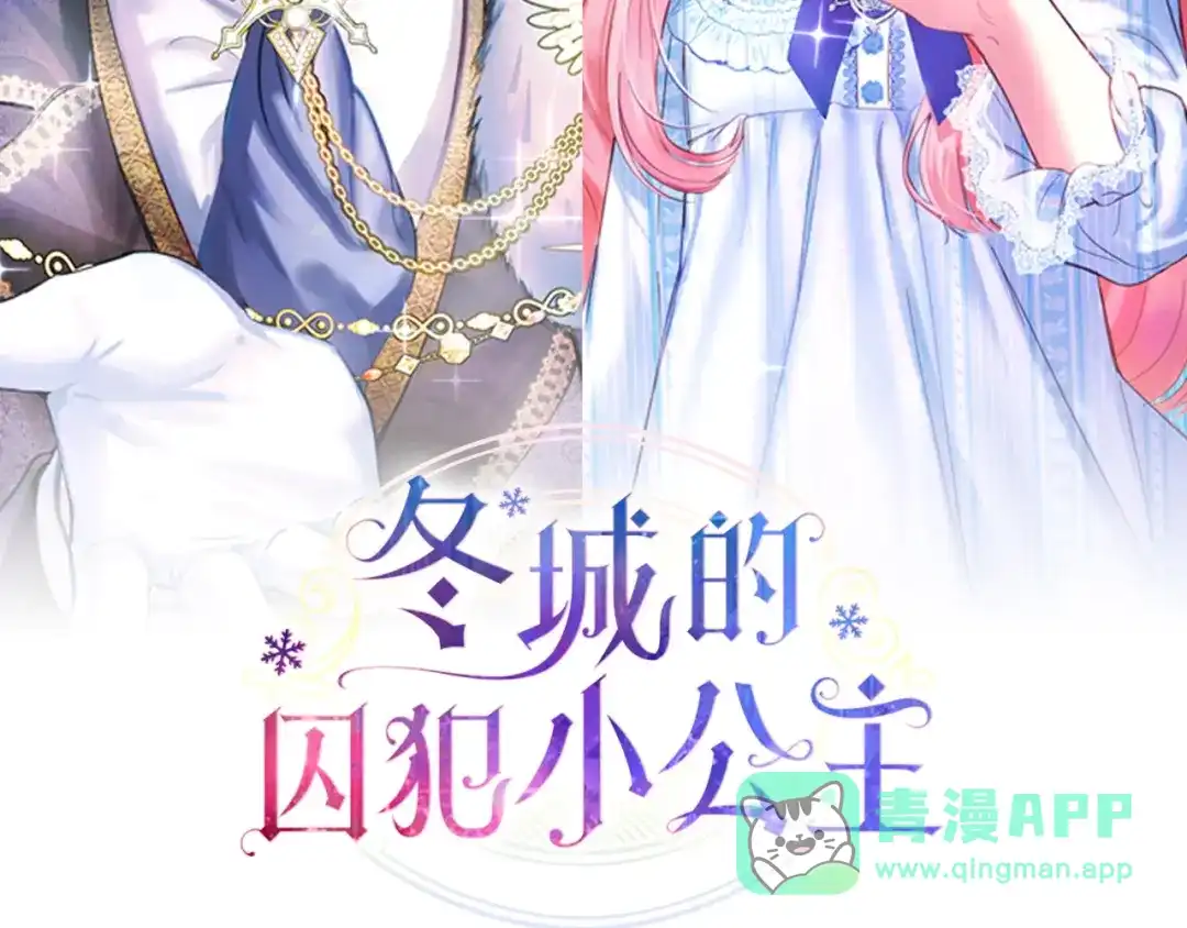 冬城的囚犯小公主 第82话 处置罪人 第61页
