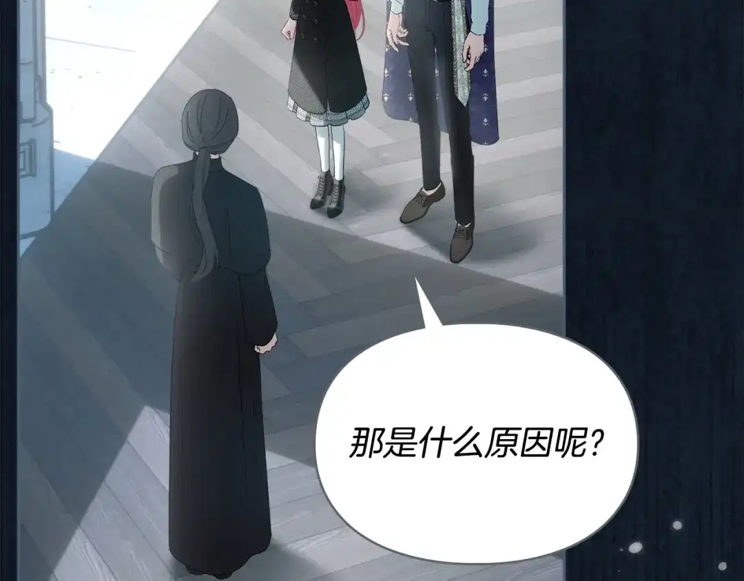 冬城的囚犯小公主 第82话 处置罪人 第90页